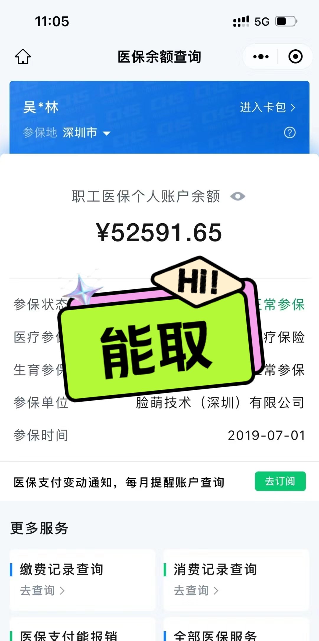鹰潭最新医保提取中介方法分析(最方便真实的鹰潭医保提取中介乌鲁木齐方法)