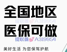 鹰潭最新急用钱24小时套医保卡联系方式方法分析(最方便真实的鹰潭24小时套现医保卡方法)