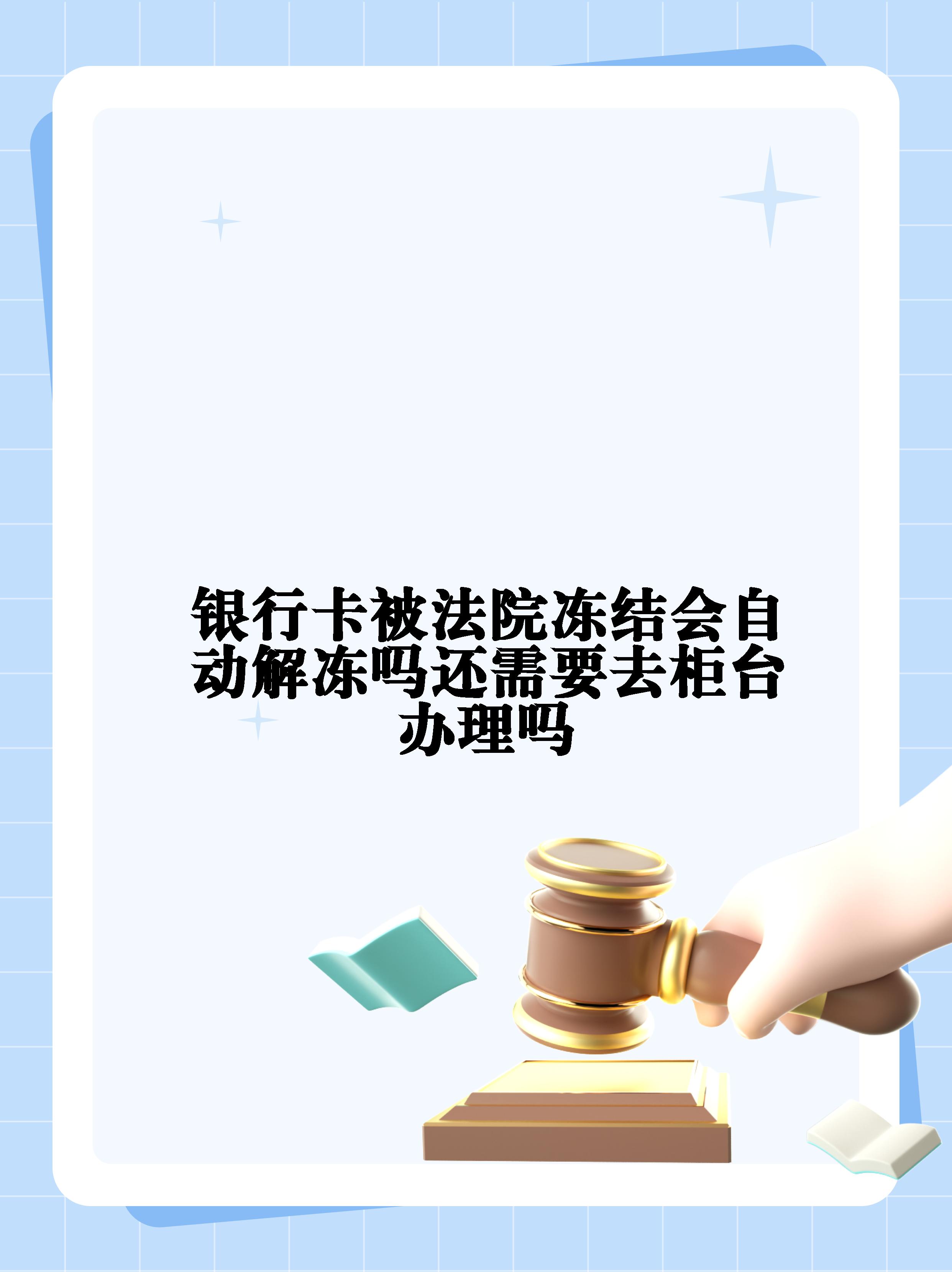 鹰潭最新法院能冻结医保个人账户吗方法分析(最方便真实的鹰潭法院可以冻结医保卡里的钱吗方法)