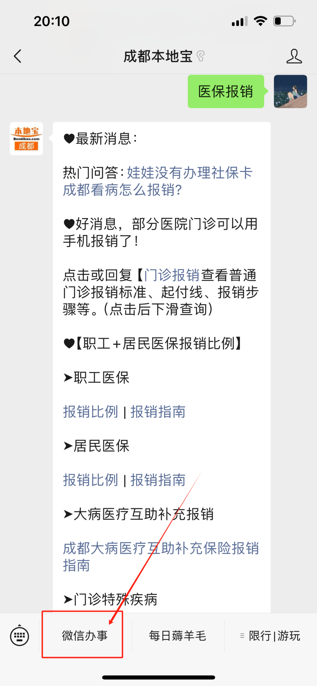 鹰潭最新找中介10分钟提取医保成都方法分析(最方便真实的鹰潭成都如何提取医保方法)