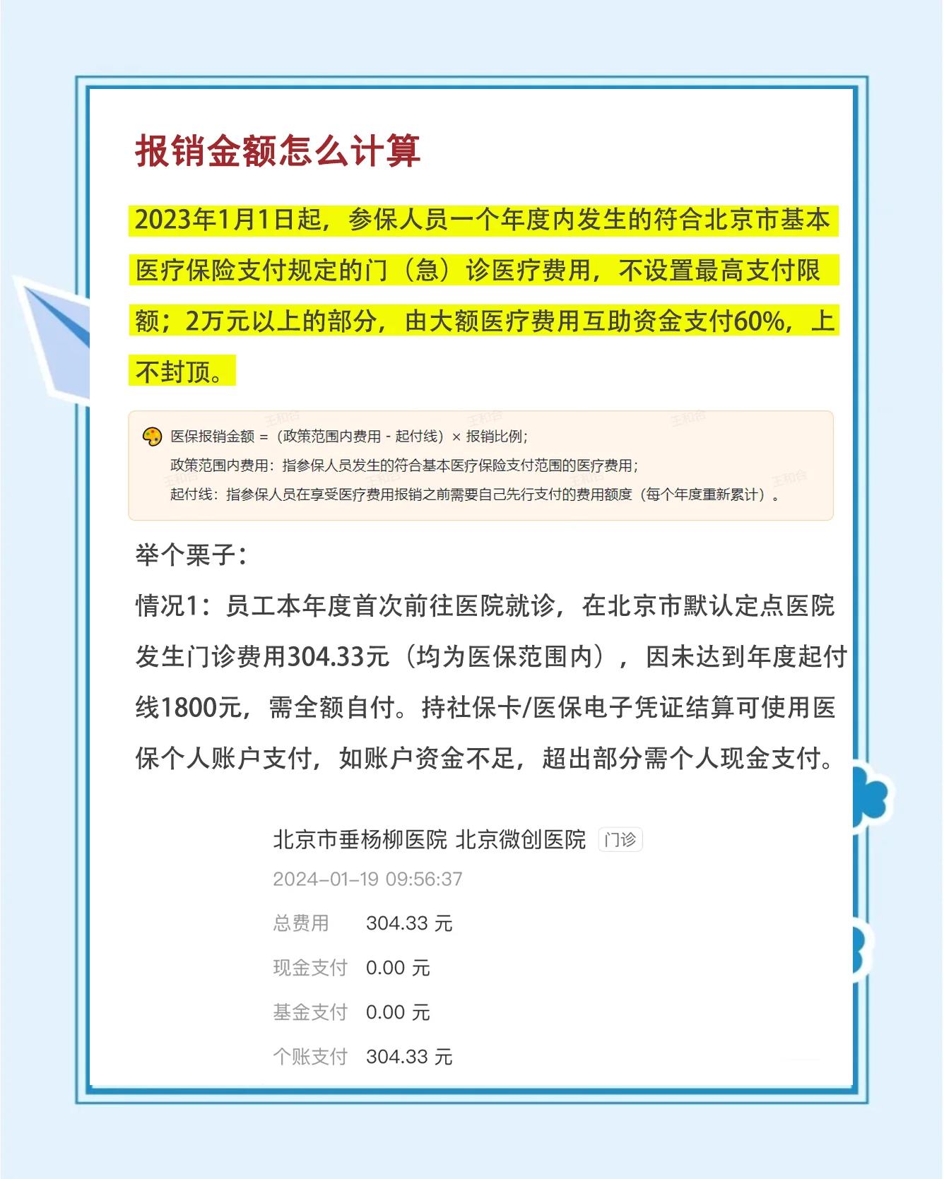 鹰潭最新医保报销85%怎么算方法分析(最方便真实的鹰潭报销85%是多少?方法)