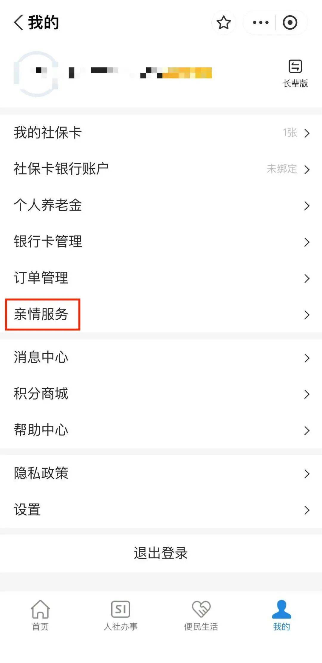 鹰潭最新社保套现24小时微信能用吗方法分析(最方便真实的鹰潭社保套现24小时微信能用吗怎么操作方法)
