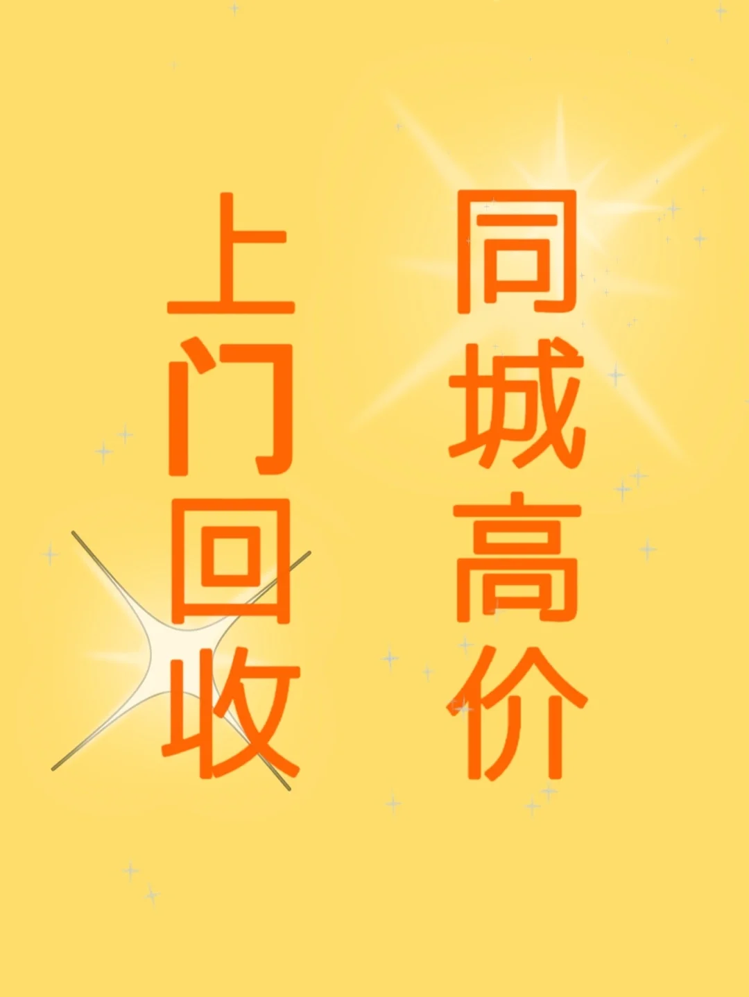 鹰潭最新同城免费上门回收方法分析(最方便真实的鹰潭同城免费上门回收厨具方法)
