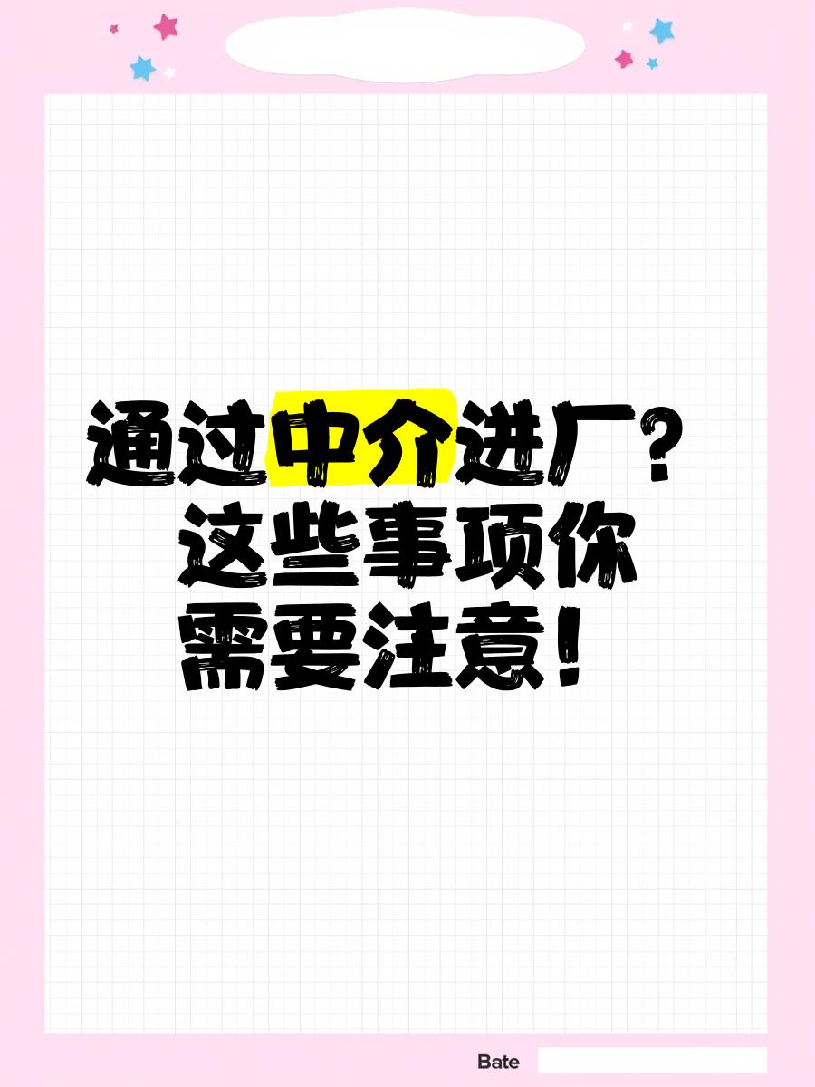 鹰潭最新找中介进厂要注意什么方法分析(最方便真实的鹰潭找中介进厂工作怎么样方法)