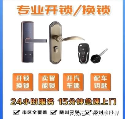 鹰潭最新24小时上门开锁电话方法分析(最方便真实的鹰潭24小时上门开锁公司电话附近地址方法)