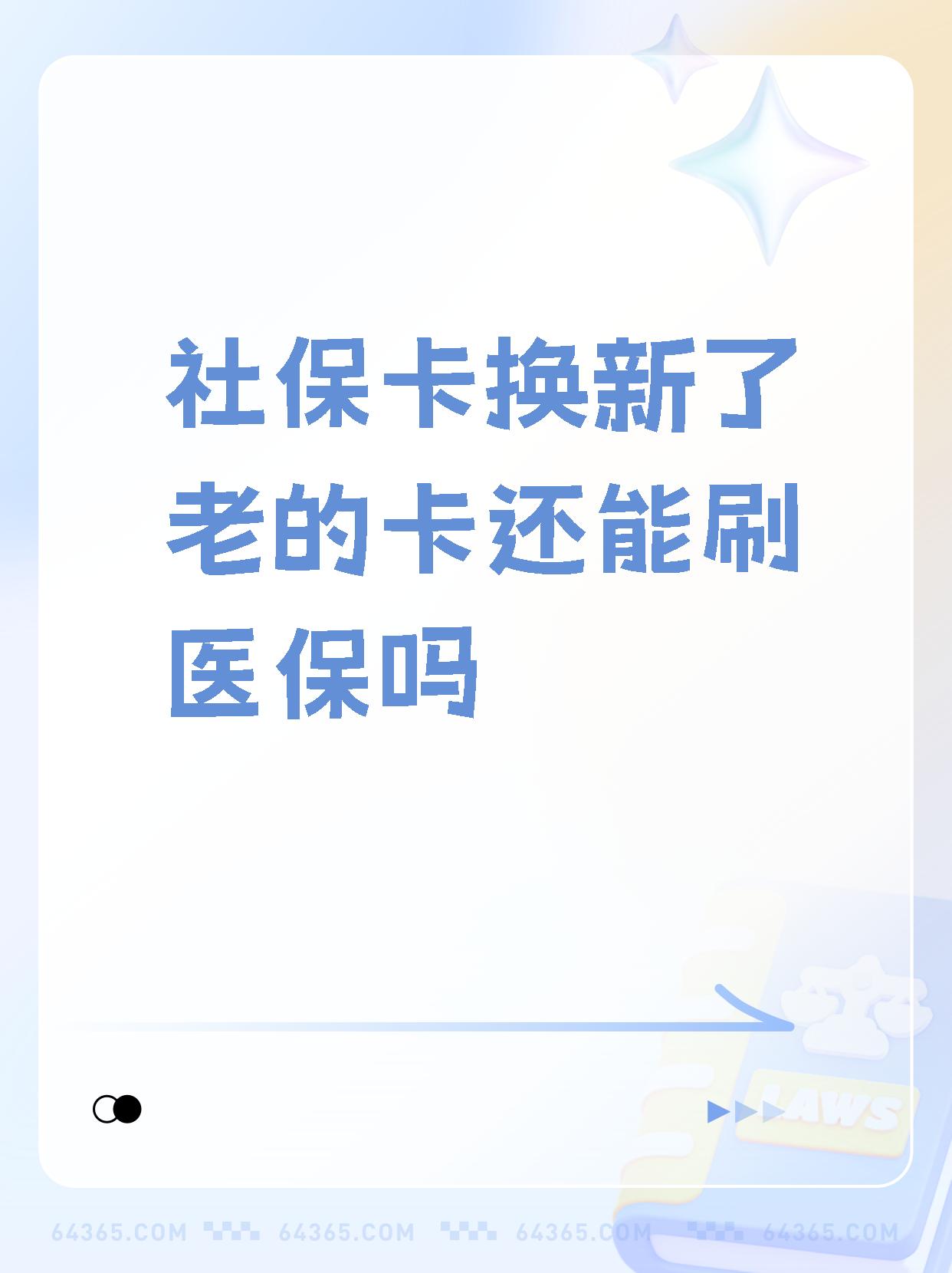 鹰潭最新医保卡过期需要换新卡吗方法分析(最方便真实的鹰潭医保卡过期了怎么办理流程方法)