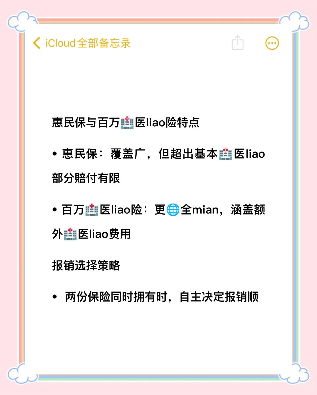 鹰潭最新如何取消惠民保方法分析(最方便真实的鹰潭如何取消惠民保自动微信扣款方法)