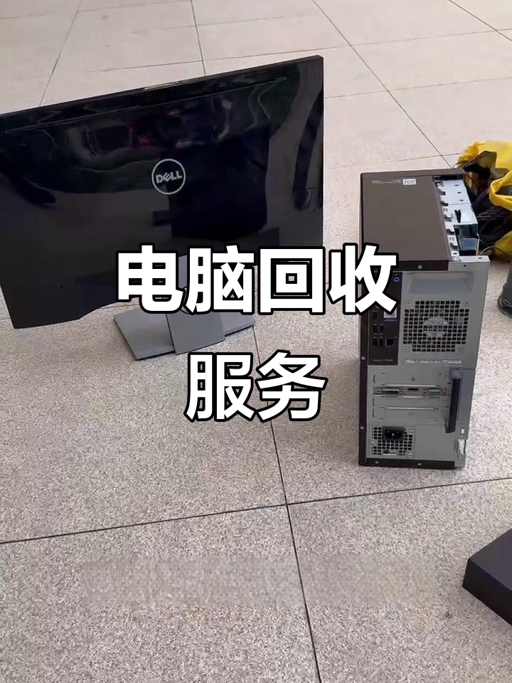 鹰潭最新正规上门回收电脑方法分析(最方便真实的鹰潭回收电脑直接上门交易方法)