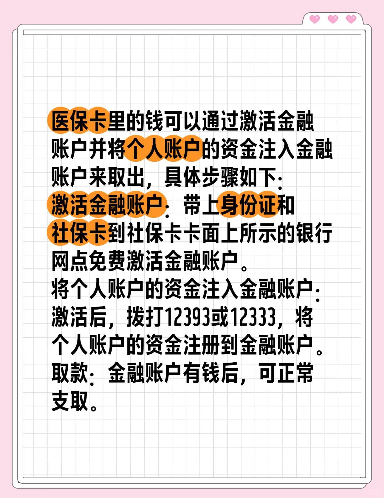 鹰潭最新医保余额网上提取方法分析(最方便真实的鹰潭医保余额网上提取多久到账方法)