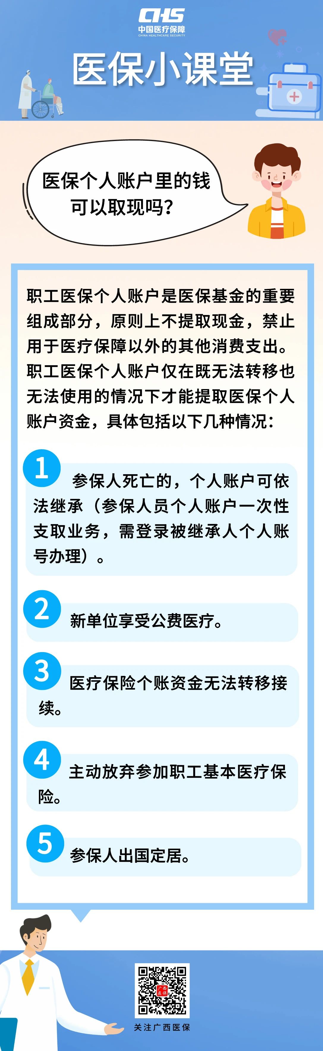 鹰潭最新医保个人账户余额取现方法分析(最方便真实的鹰潭医保个人账户余额取现收费吗方法)