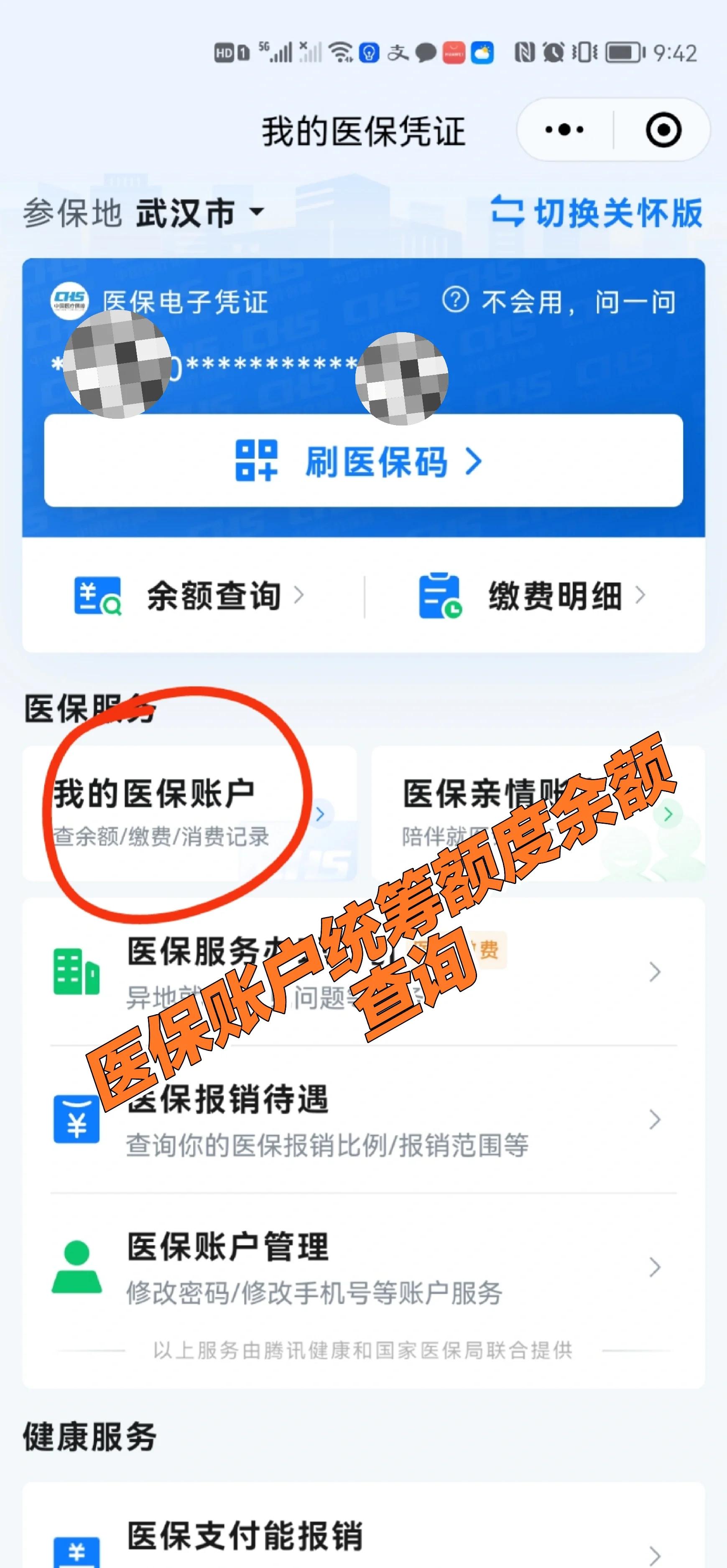 鹰潭最新回收医保卡余额方法分析(最方便真实的鹰潭24小时高价回收医保方法)