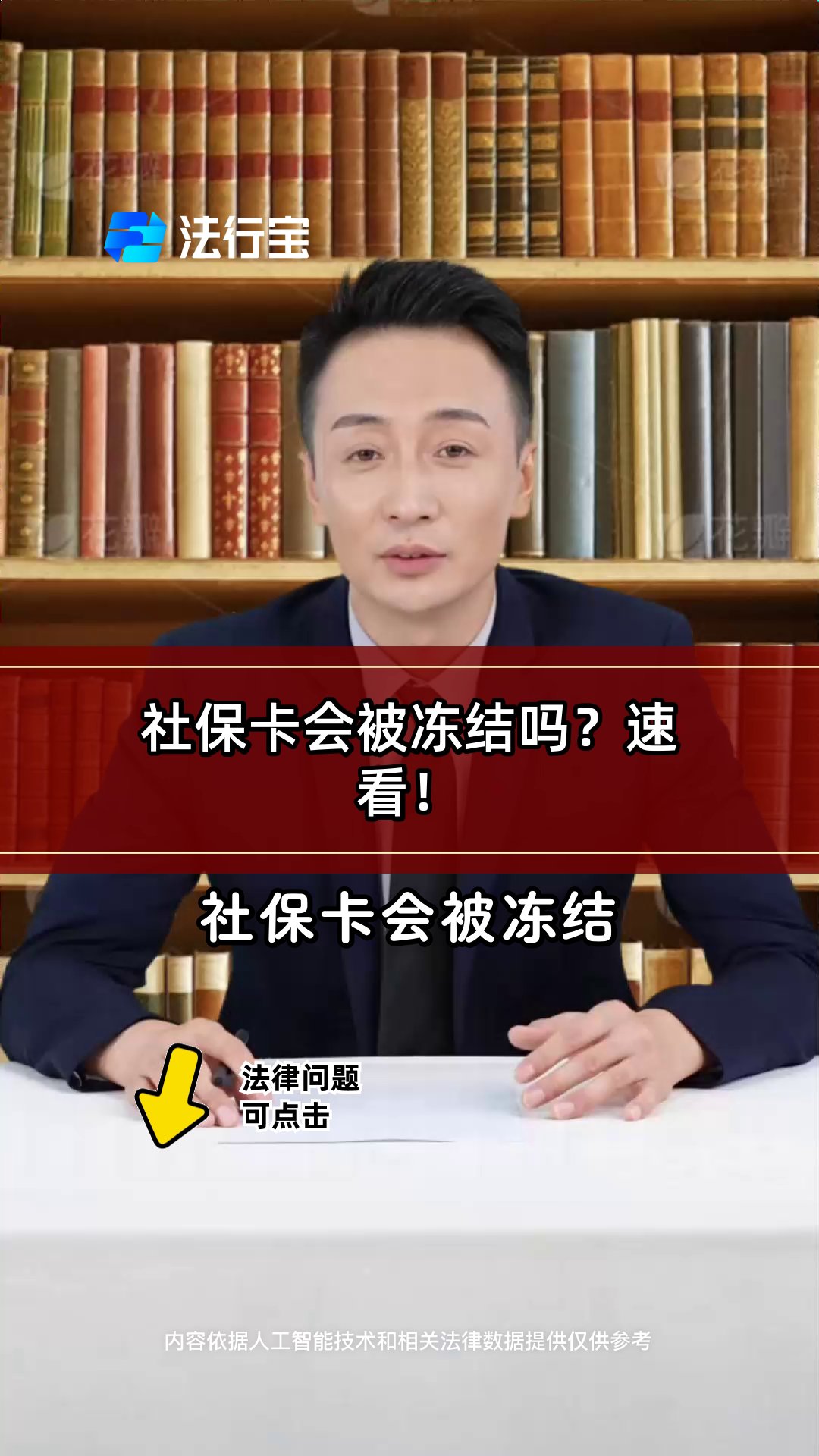 鹰潭最新老赖的社保卡会冻结吗方法分析(最方便真实的鹰潭法院把救命医保卡冻结了方法)