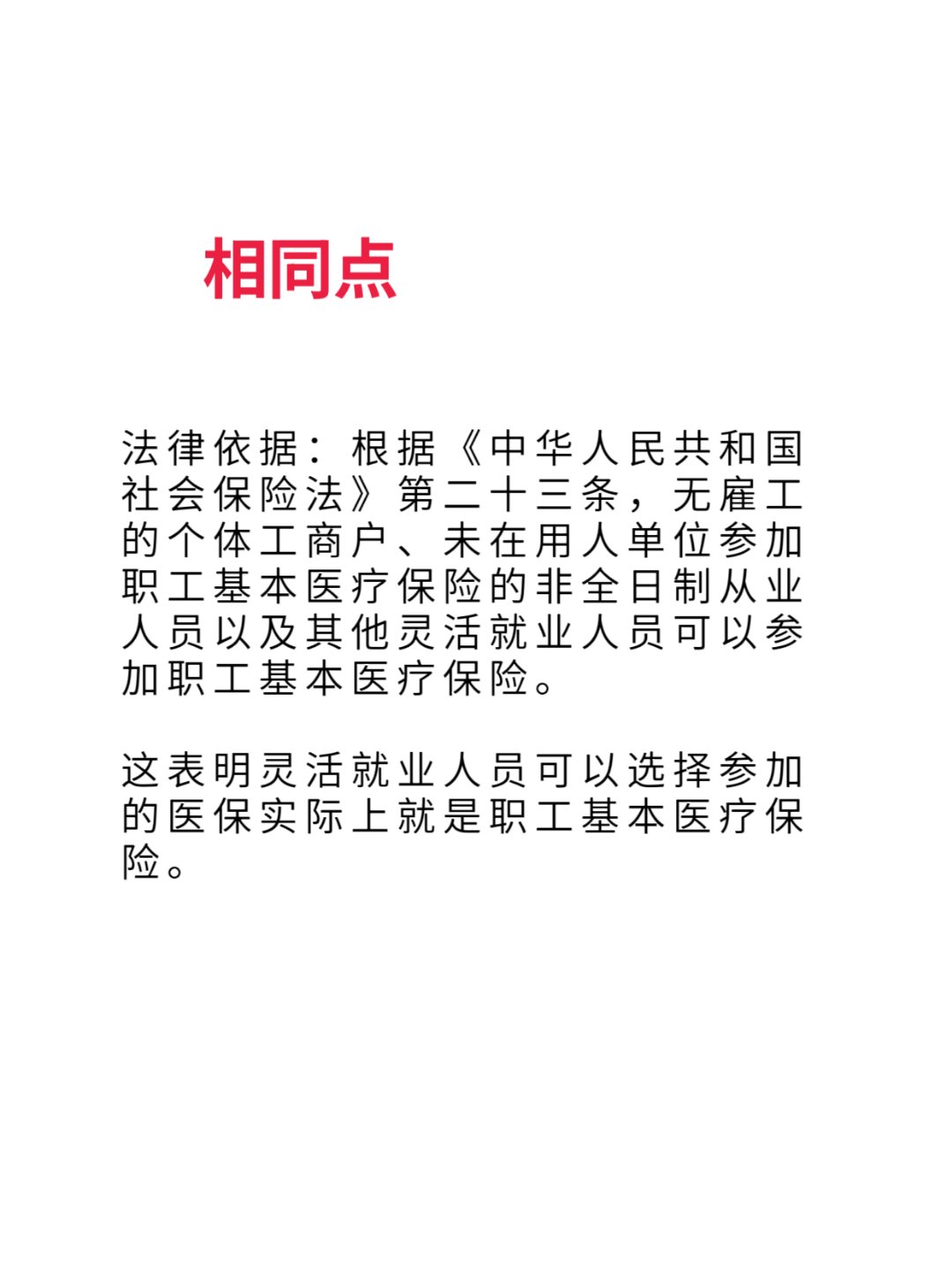 鹰潭最新灵活就业医保8%和5%区别方法分析(最方便真实的鹰潭灵活就业人员医保交费5%和9%有什么区别方法)
