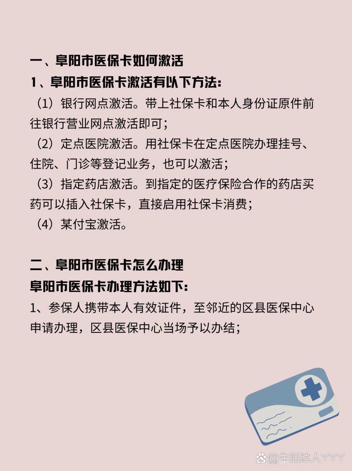 鹰潭最新医保账户怎么网上激活方法分析(最方便真实的鹰潭医保账户怎么网上激活医保卡方法)