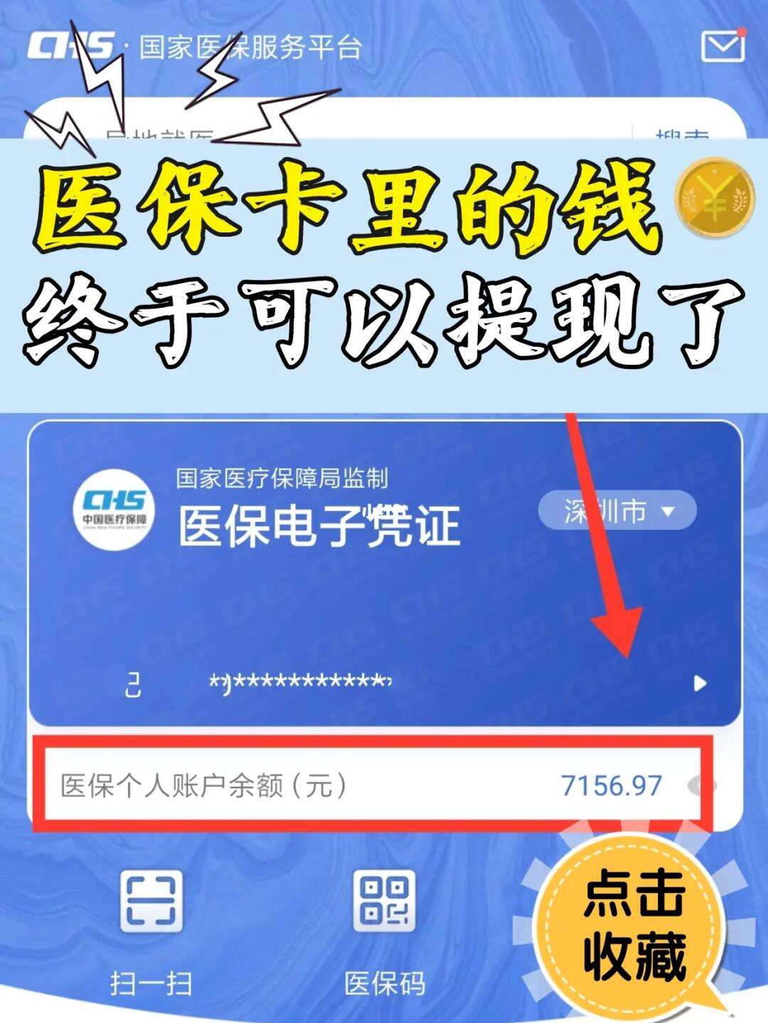 鹰潭最新医保取现回收联系方式方法分析(最方便真实的鹰潭医保提现24小时微信中介方法)