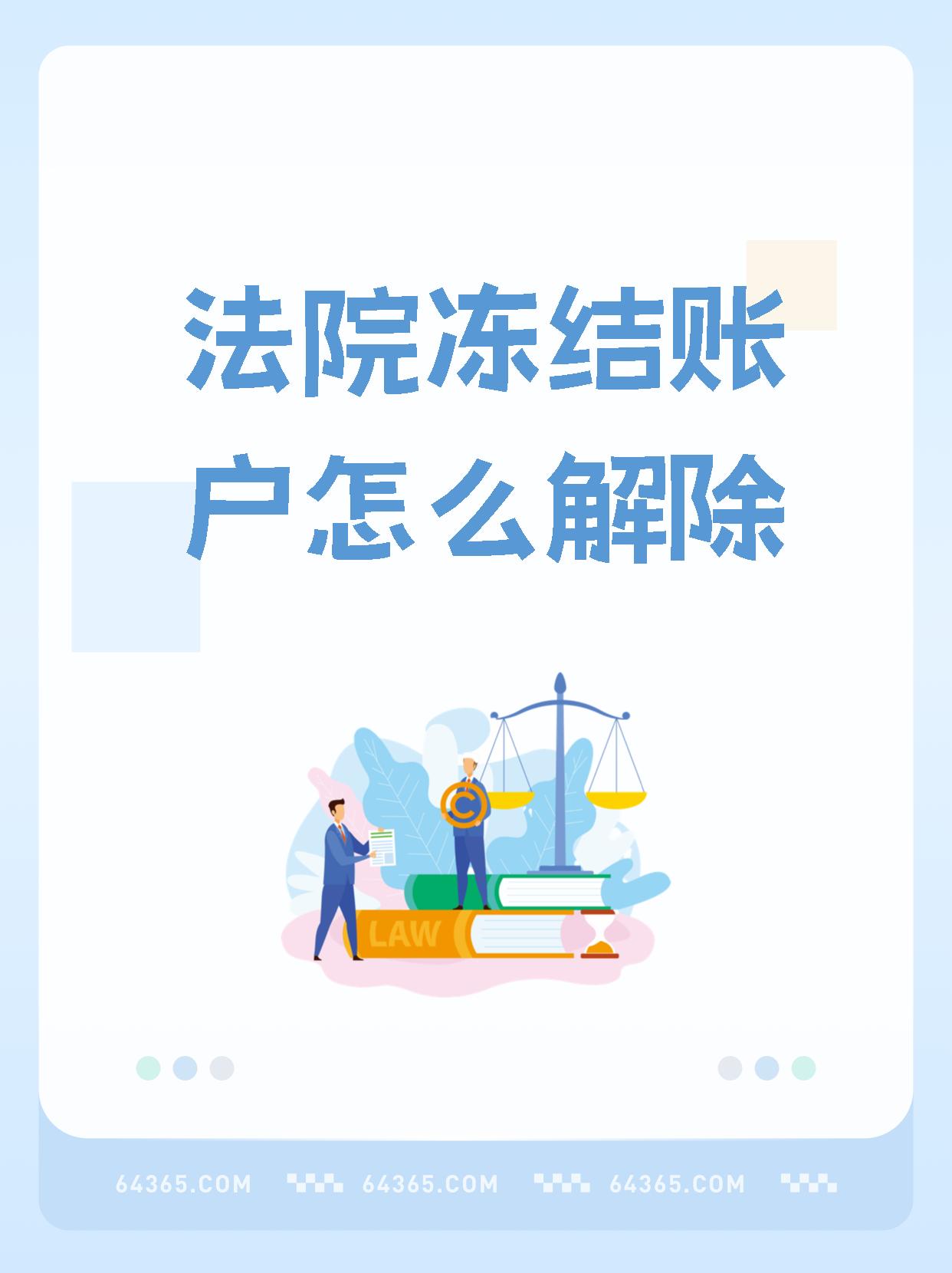 鹰潭最新医保卡会被法院冻结吗方法分析(最方便真实的鹰潭国家不允许冻结微信零钱了吗方法)