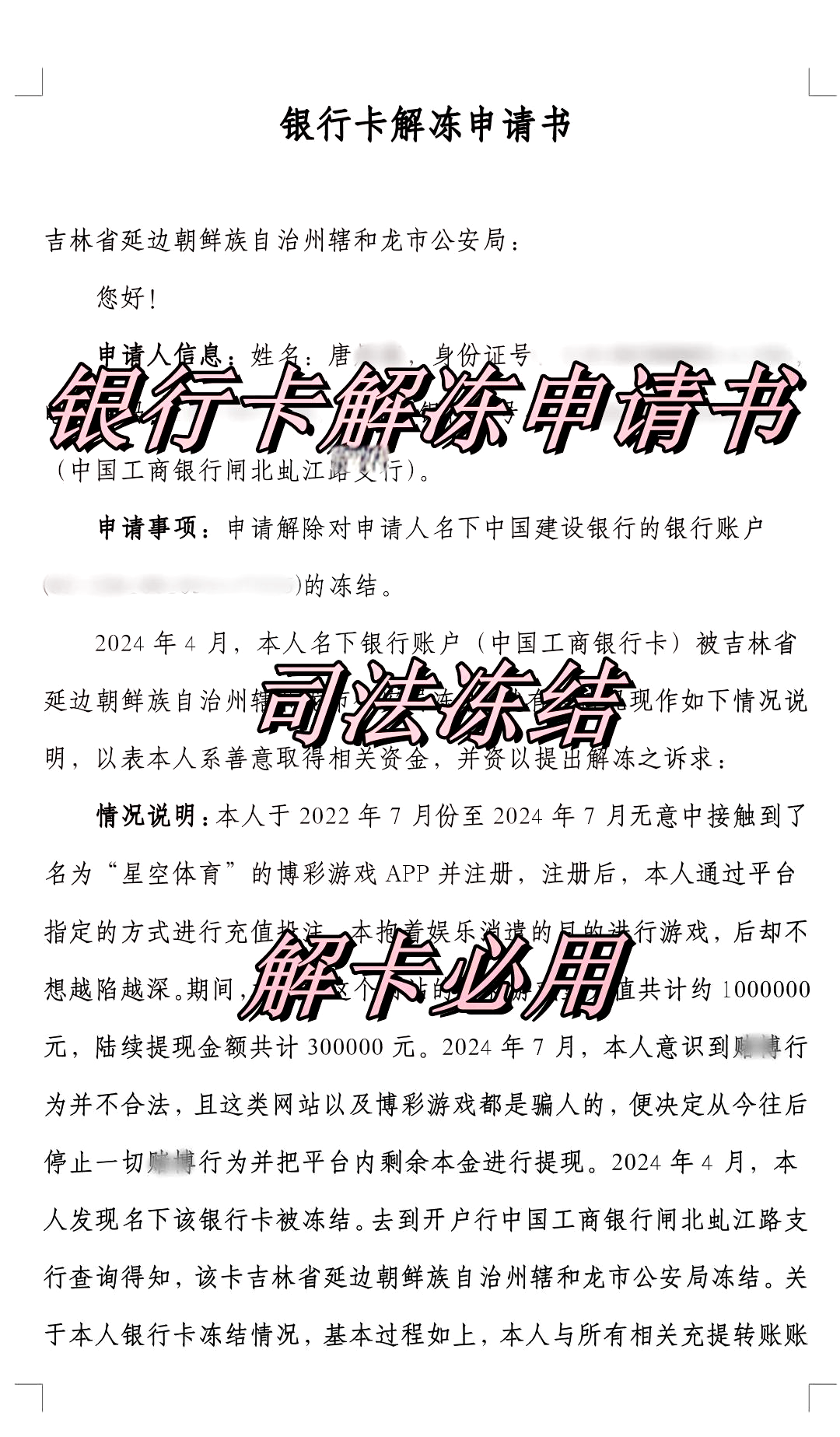 鹰潭最新司法冻结怎么申请解冻方法分析(最方便真实的鹰潭司法冻结怎么申请解冻微信零钱方法)