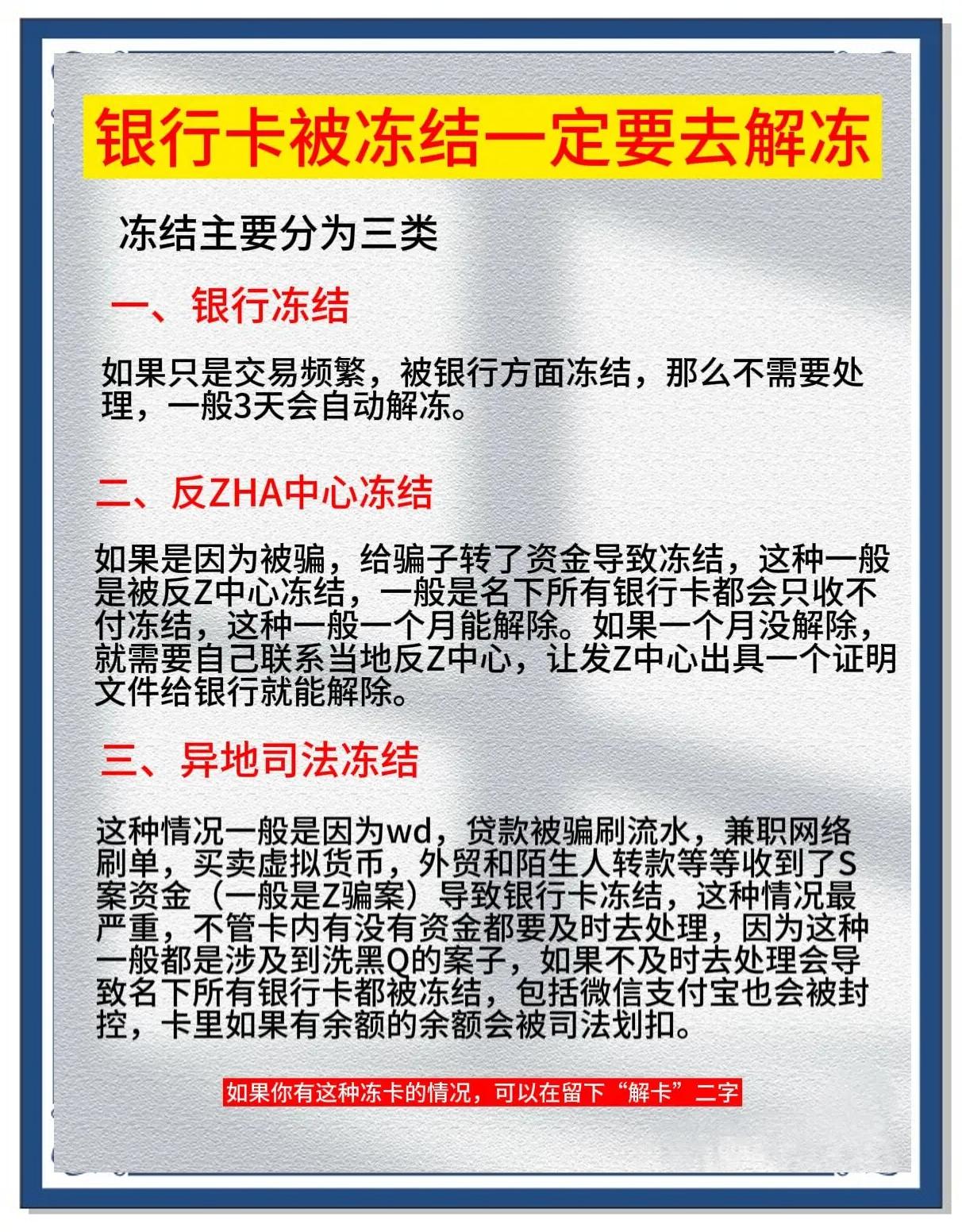 鹰潭最新七种不能冻结的卡方法分析(最方便真实的鹰潭七种不能冻结的卡有哪些方法)