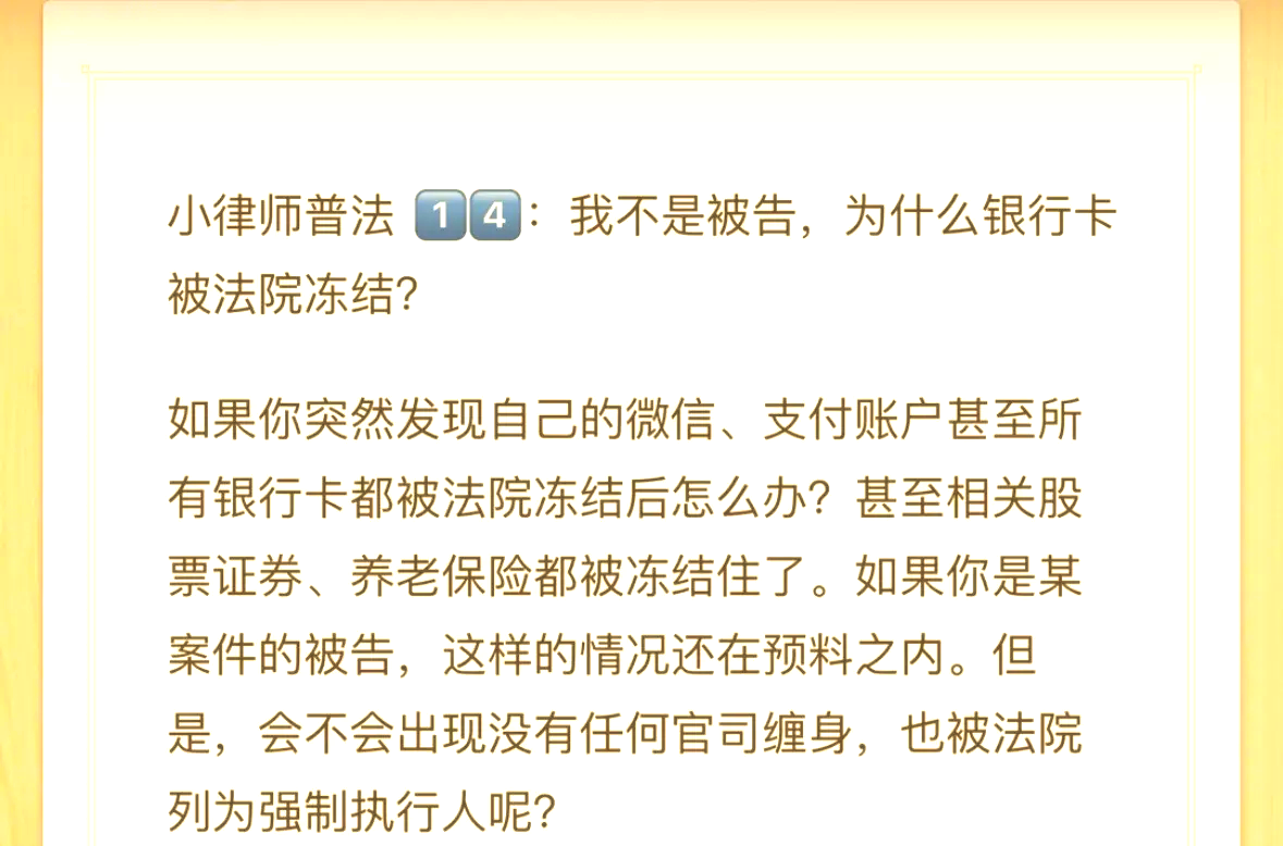 鹰潭最新法院冻结银行卡医保卡会被冻结吗方法分析(最方便真实的鹰潭法院冻结银行卡医保卡会被冻结吗怎么办方法)