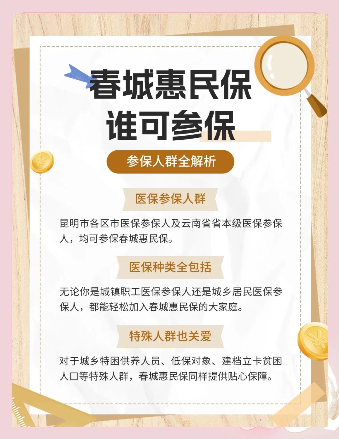 鹰潭最新惠民保为什么直接从医保里扣方法分析(最方便真实的鹰潭惠民保为什么直接从医保里扣钱方法)