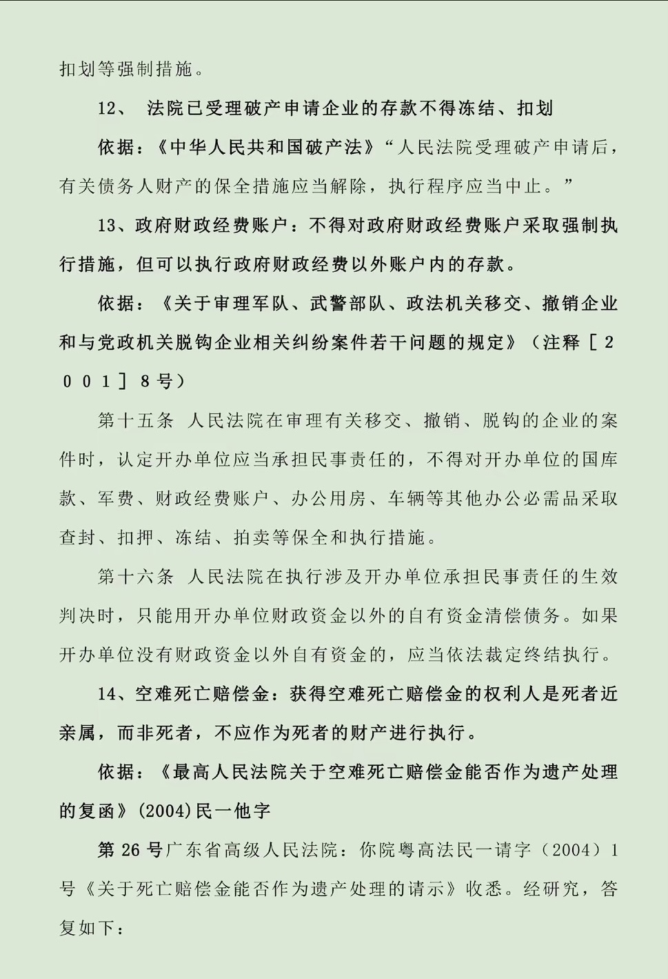 鹰潭最新法院不能冻结的14种账户方法分析(最方便真实的鹰潭法院不能冻结的14种账户法条方法)