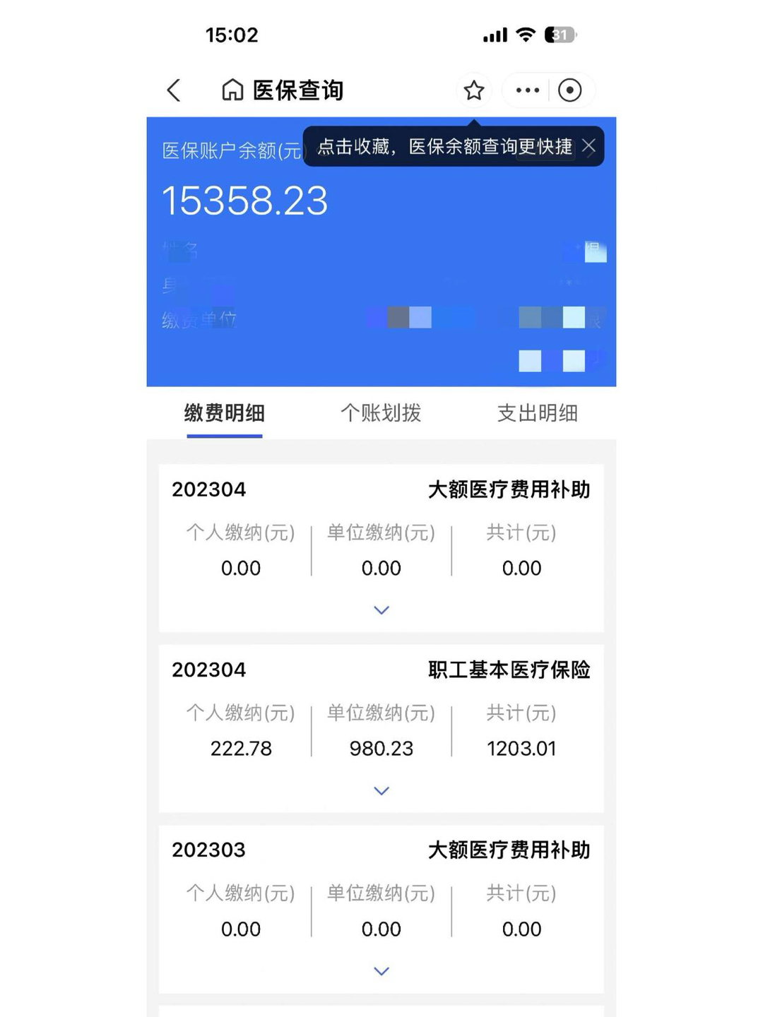 鹰潭最新医保卡微信提取现金步骤方法分析(最方便真实的鹰潭医保卡里的钱绑定微信提现方法)