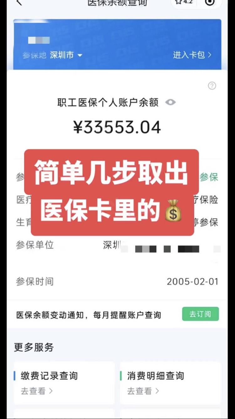 鹰潭最新网上说医保提取是真的吗方法分析(最方便真实的鹰潭提取医疗保险提取需要什么手续方法)
