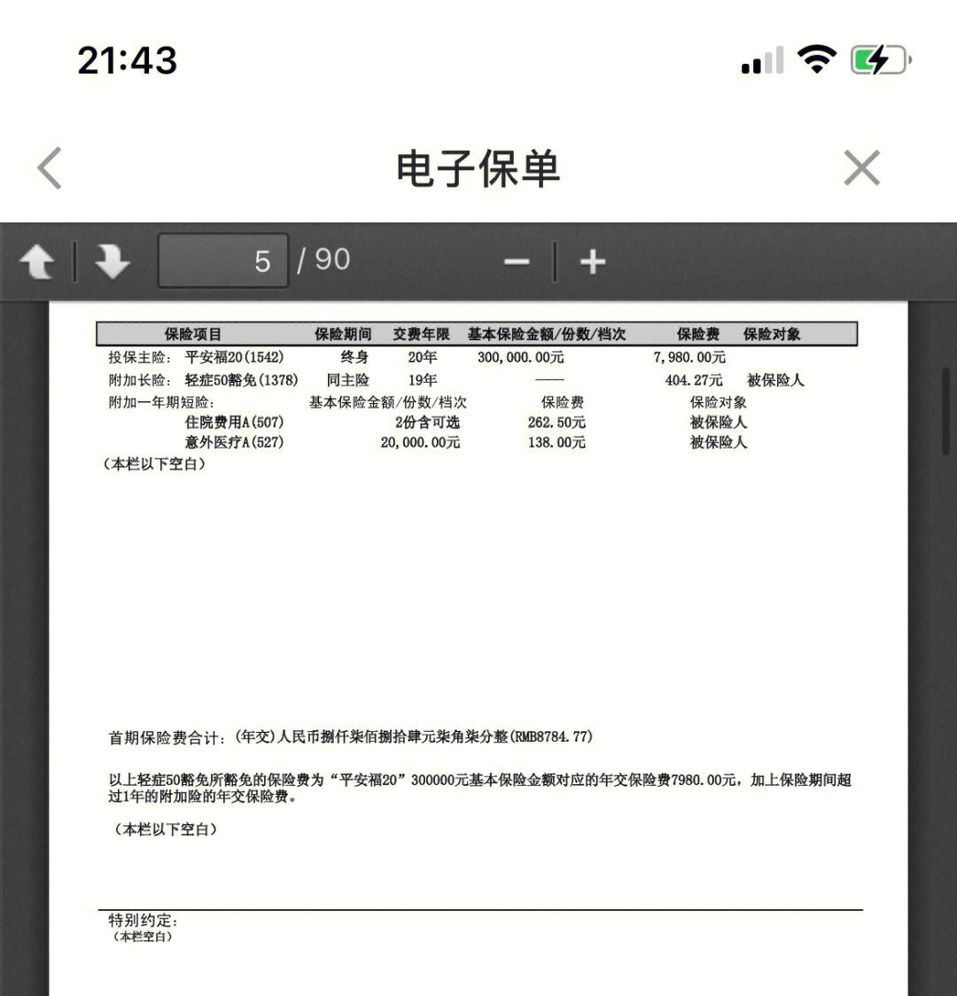 鹰潭最新平安保险查询个人保单方法分析(最方便真实的鹰潭平安保单查询入口方法)