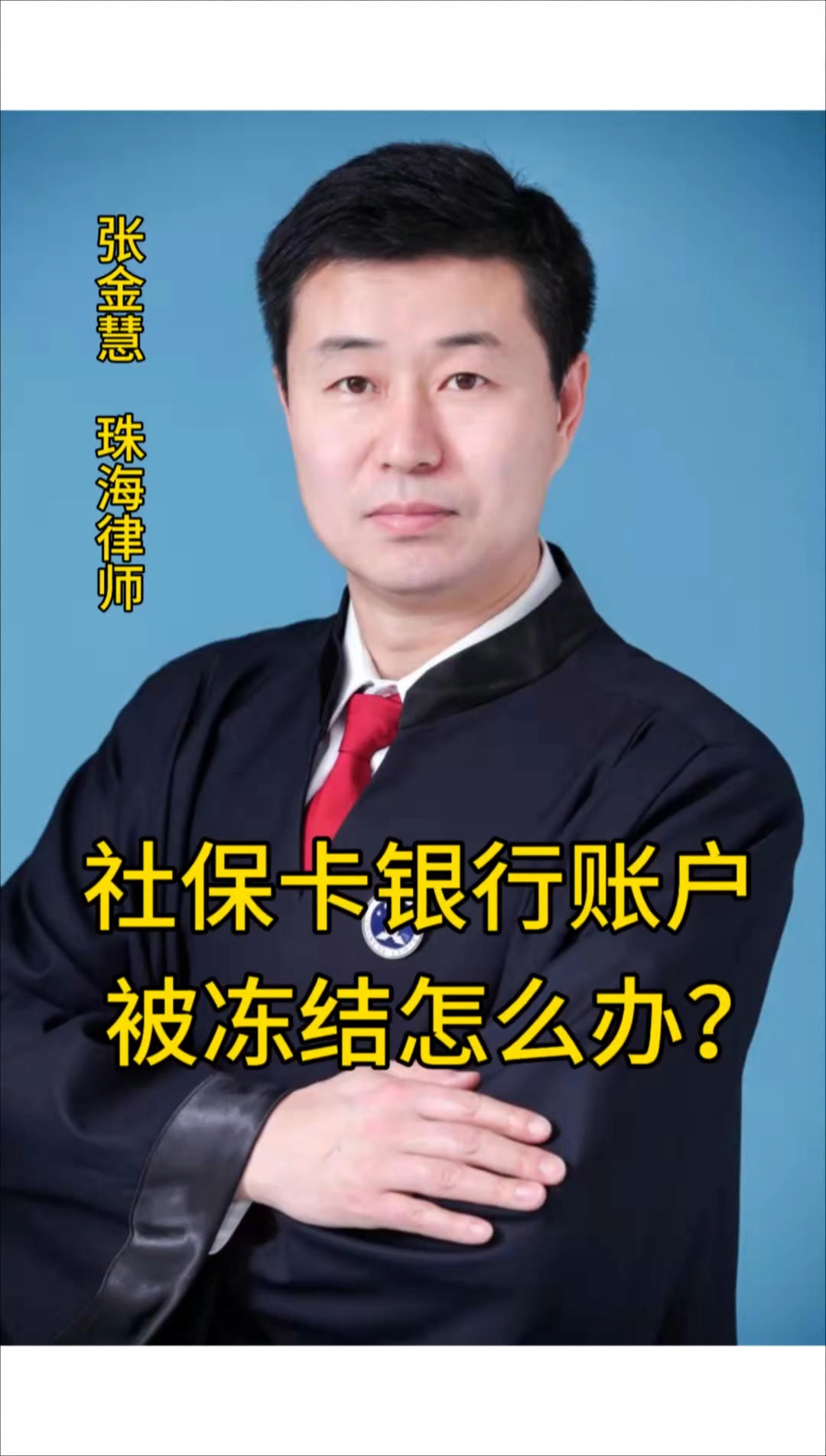 鹰潭最新法院冻结社保卡的规定方法分析(最方便真实的鹰潭法院冻结社保卡的规定是什么方法)