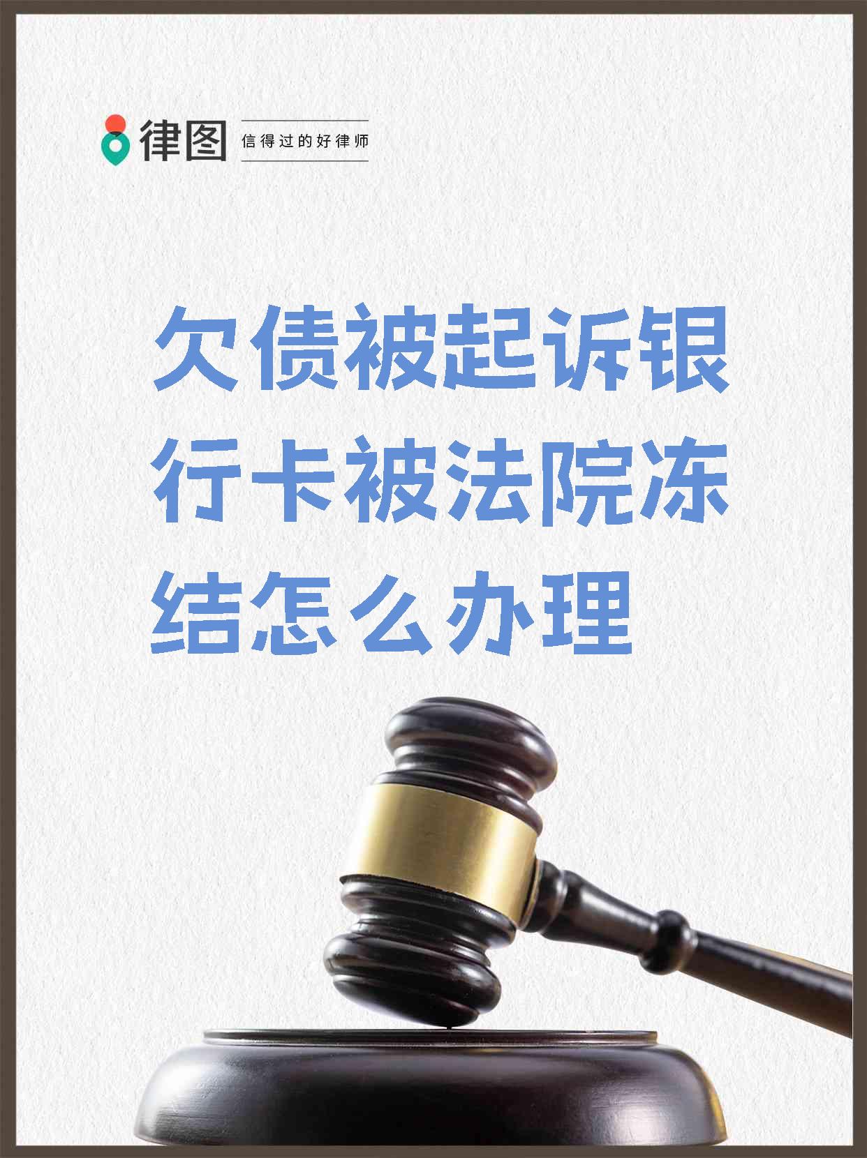 鹰潭最新法院执行会冻结医保卡吗方法分析(最方便真实的鹰潭法院执行会冻结医保卡吗怎么办方法)