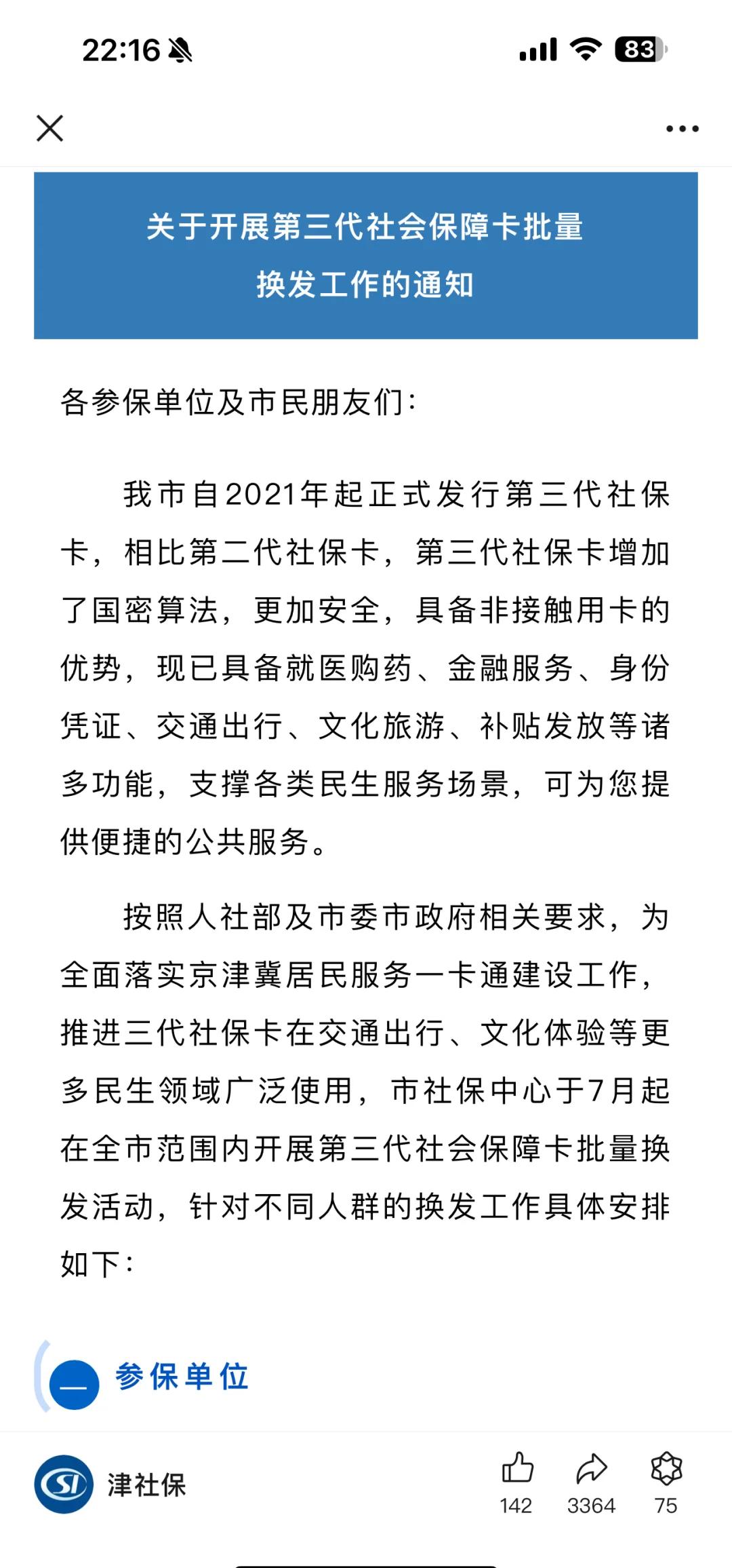 鹰潭最新社保卡满十年要换卡吗方法分析(最方便真实的鹰潭社保卡第一次办理在哪里方法)