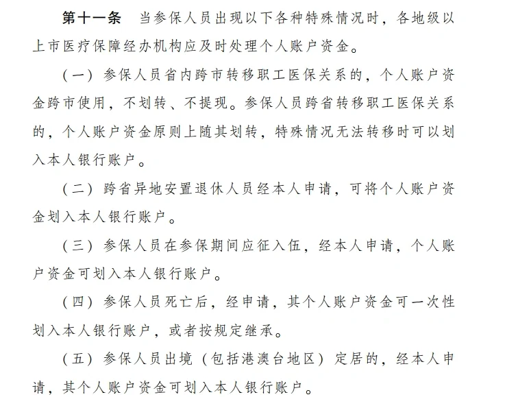 鹰潭最新医保卡个人账户提现方法分析(最方便真实的鹰潭医保卡个人账户提现多久到账方法)