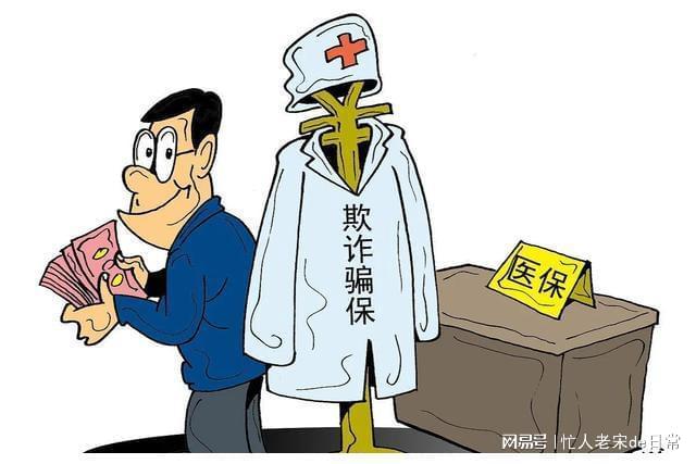 鹰潭最新医保套现暗语方法分析(最方便真实的鹰潭医保套现2000元会受到什么处罚方法)