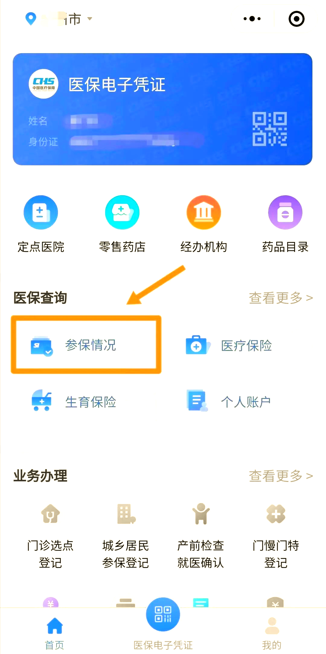 鹰潭最新医保取现中介微信怎么取方法分析(最方便真实的鹰潭微信医保小程序提现是真的么方法)