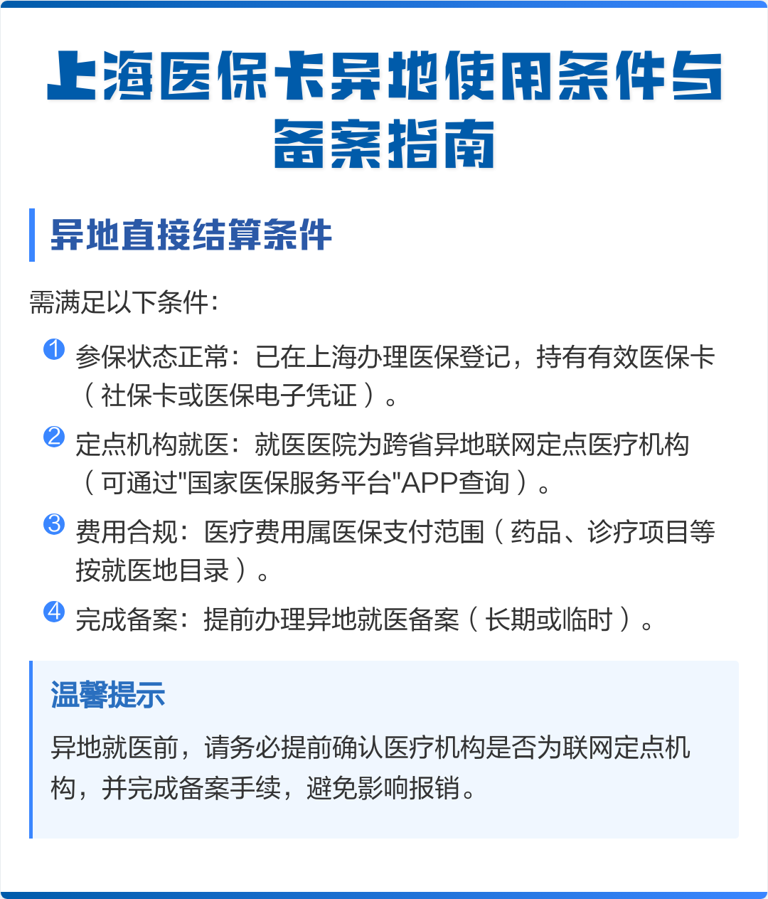 鹰潭最新上海哪有套医保卡的方法分析(最方便真实的鹰潭上海哪有套医保卡的地方方法)